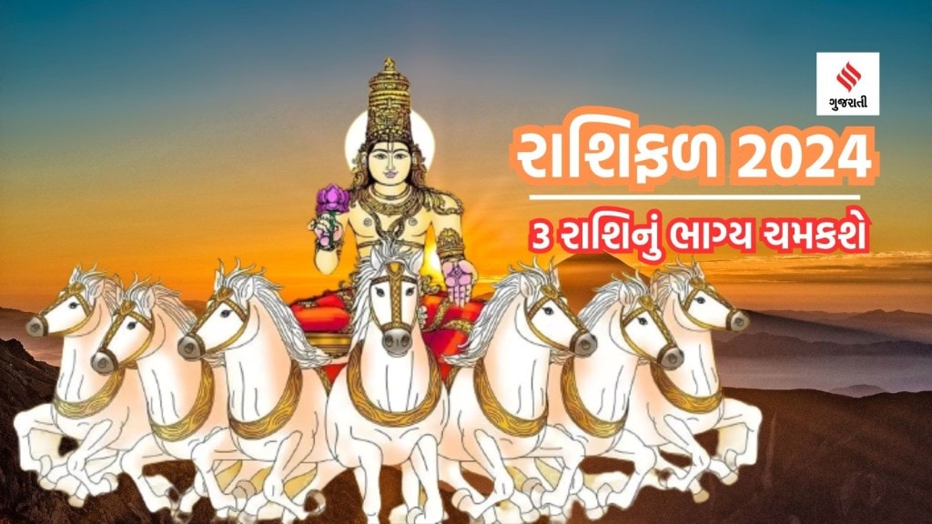 Horoscope 2024 And Surya Gochar In Dhanu Rashifal સૂર્ય ગ્રહના ધન