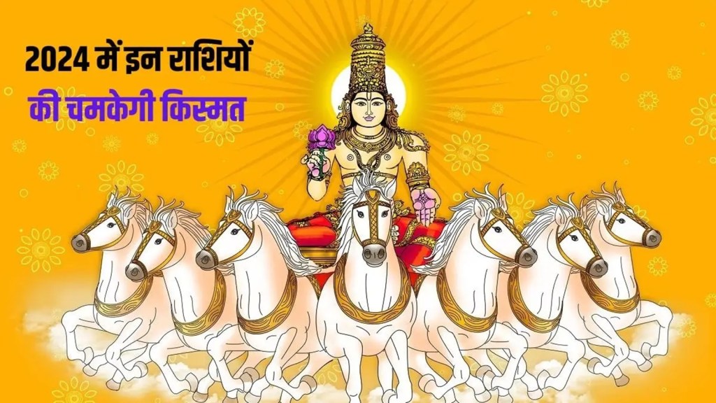 sun transit in dhanu | Horoscope 2024 | Surya Gochar In Dhanu | Rashifal 2024 | varshphal 2024 | horoscope 2024