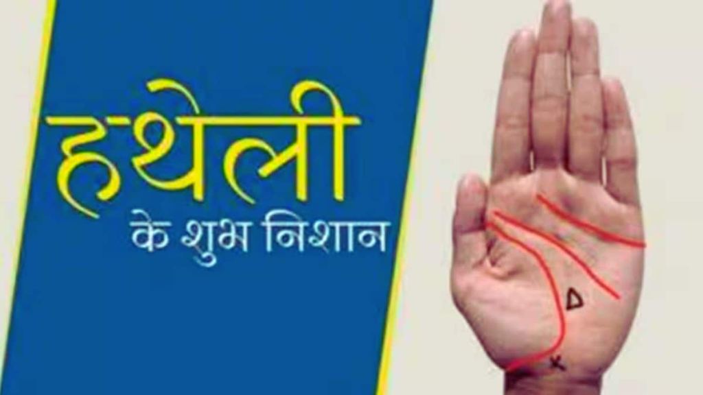Palmistry | Palmistry Lucky Sings In Hands | Samudrika Shastra