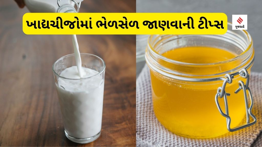 Adulteration In Food : દિવાળીમાં ખાદ્યચીજોમાં ભેળસેળ વધી; દૂધ-ઘી, માવાની મીઠાઈથી લઈને દાળ-ભાતમાં ભેળસેળ છે કે નહીં જાણવાની સરળ રીત