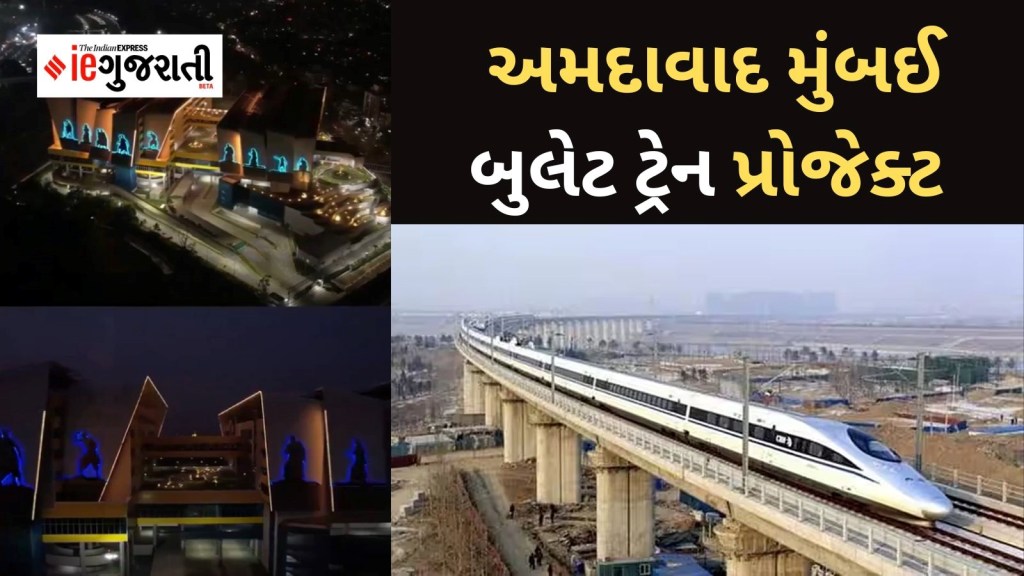 Ahmedabad Mumbai Bullet Train : અમદાવાદ મુંબઈ બુલેટ ટ્રેન : રેલવે મંત્રીએ બુલેટ ટ્રેન ટર્મિનલ વીડિયોનું અનાવરણ કર્યું, કામ ક્યાં પહોંચ્યું? ક્યારે શરૂ થશે? Ahmedabad Mumbai Bullet Train : અમદાવાદ મુંબઈ બુલેટ ટ્રેન : રેલવે મંત્રીએ બુલેટ ટ્રેન ટર્મિનલ વીડિયોનું અનાવરણ કર્યું, કામ ક્યાં પહોંચ્યું? ક્યારે શરૂ થશે?