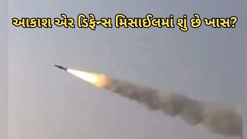 Akash Air Defence Missile System : આકાશ એર ડિફેન્સ મિસાઈલ સિસ્ટમમાં શું છે ખાસ? આર્મેનિયા પછી, ફિલિપાઇન્સ, બ્રાઝિલ અને ઇજિપ્તે રસ દર્શાવ્યો