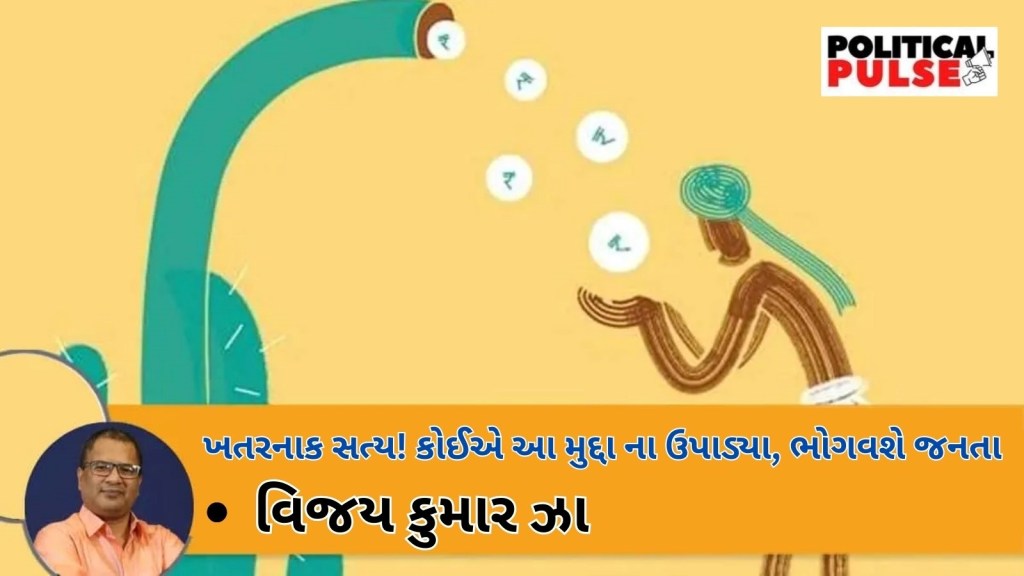 Assembly Election Result 2023 : વિધાનસભા ચૂંટણી પરિણામો : કોઈપણ પક્ષ જીતની ઉજવણી કરે, પીડા તો ફક્ત જનતા જ સહન કરશે