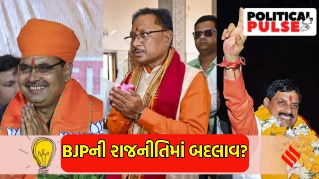 શું ભાજપ ઉચ્ચ જાતિના ગુસ્સાથી ડરતી નથી? મુખ્યમંત્રી તરીકે ST અને OBC ચહેરાઓ પસંદ કર્યા, દલિત દિગ્ગજ DyCM બનશે