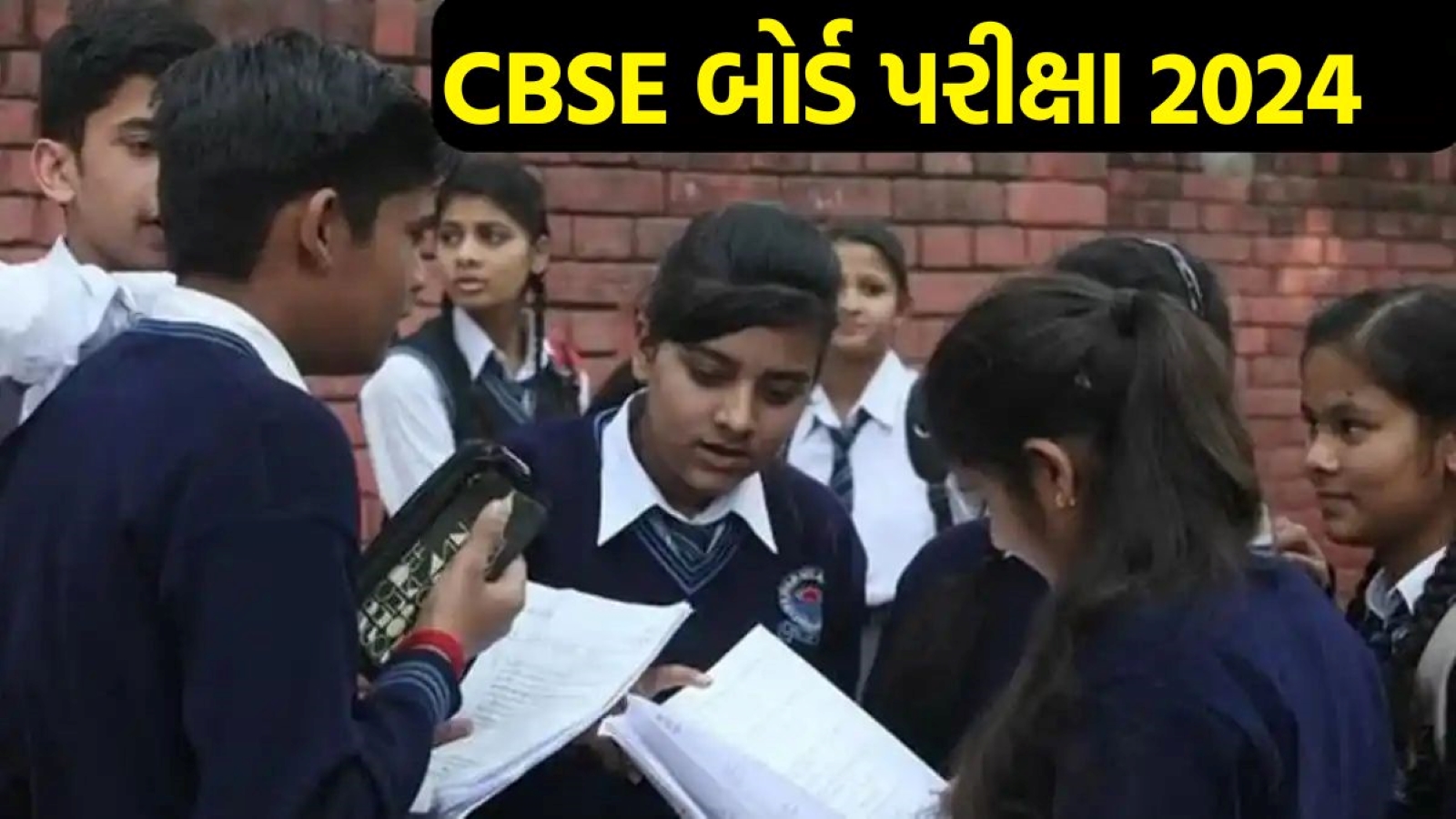 સીબીએસઈ બોર્ડ પરીક્ષા Std 10 And 12 Cbse Board Exam Start Today 7130