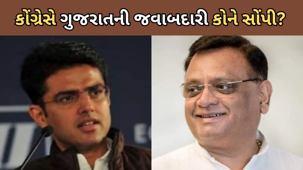 Loksabha Election 2024 : કોંગ્રેસે સંગઠનમાં કર્યા મોટા ફેરફારો, UP માં અવિનાશ પાંડે પ્રભારી, છત્તીસગઢમાં સચિન પાયલટને સોંપાઈ જવાબદારી, ગુજરાતમાં… Loksabha Election 2024 : કોંગ્રેસે સંગઠનમાં કર્યા મોટા ફેરફારો, UP માં અવિનાશ પાંડે પ્રભારી, છત્તીસગઢમાં સચિન પાયલટને સોંપાઈ જવાબદારી, ગુજરાતમાં…