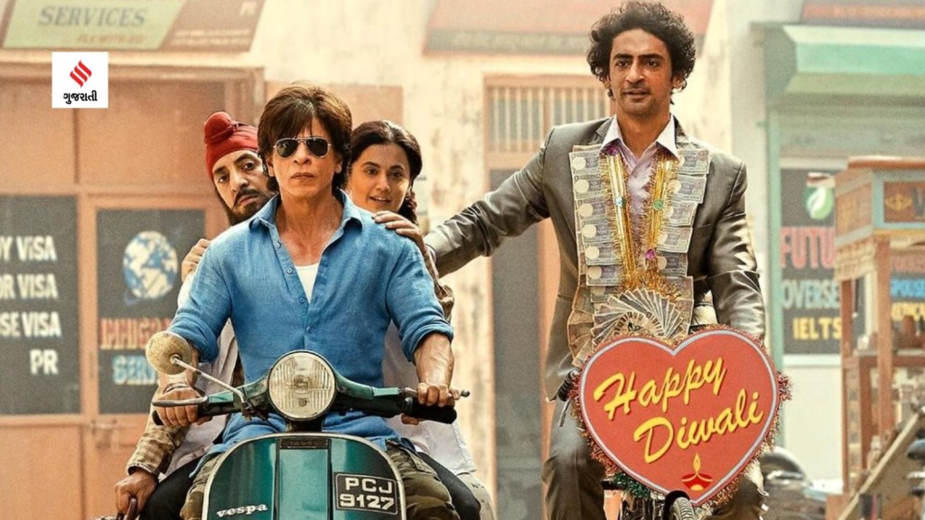 Dunki Box Office Collection Day 3 : શાહરૂખ ખાનની ડંકીને બોક્સ ઓફિસ પર બંપર ઉછાળ, ત્રીજા દિવસે કરી છપ્પરફાડ કમાણી Dunki Box Office Collection Day 3 : શાહરૂખ ખાનની ડંકીને બોક્સ ઓફિસ પર બંપર ઉછાળ, ત્રીજા દિવસે કરી છપ્પરફાડ કમાણી