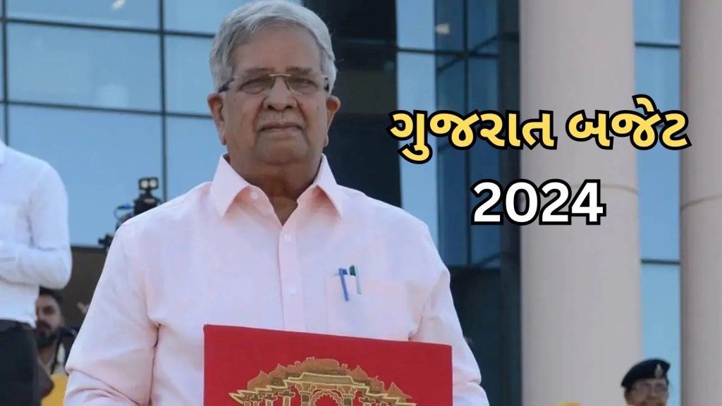 Gujarat Budget 2024 : ગુજરાત નું વાર્ષિક બજેટ 2024-25 બે ફેબ્રુઆરીએ થશે રજૂ