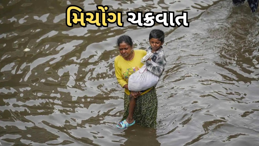 Cyclone Michaung Updates: ચક્રવાત મિચોંગ અપડેટ્સ: ચેન્નાઇ પાણીમાં ગરકાવ, વીજળી ડૂલ, આજે પણ શાળા-કોલેજો બંધ