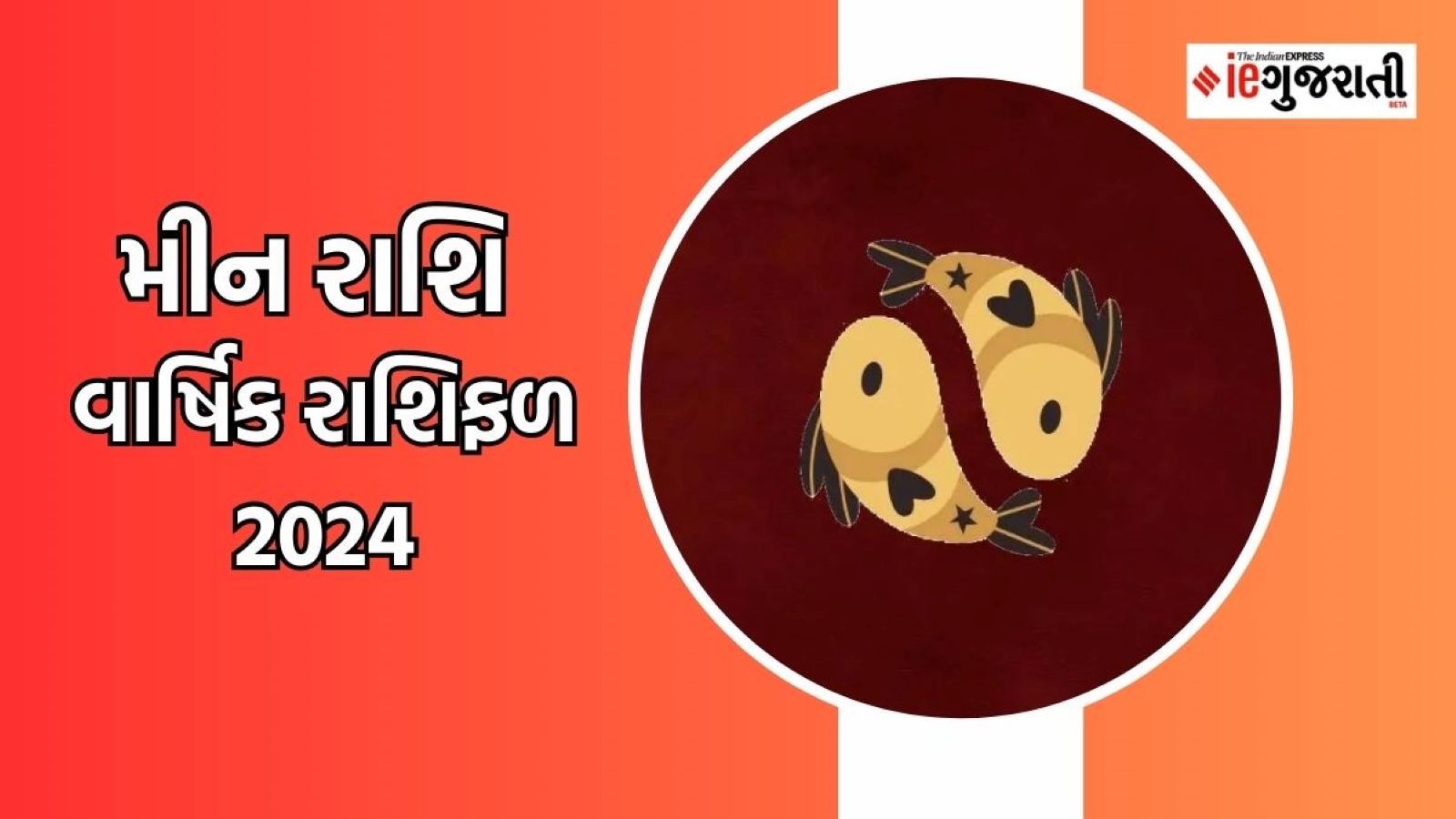 મીન રાશિ વાર્ષિક રાશિફળ 2024 Yearly Horoscope Zodiac Signs Varshik Rashifal Pisces Rashi Bhavishya