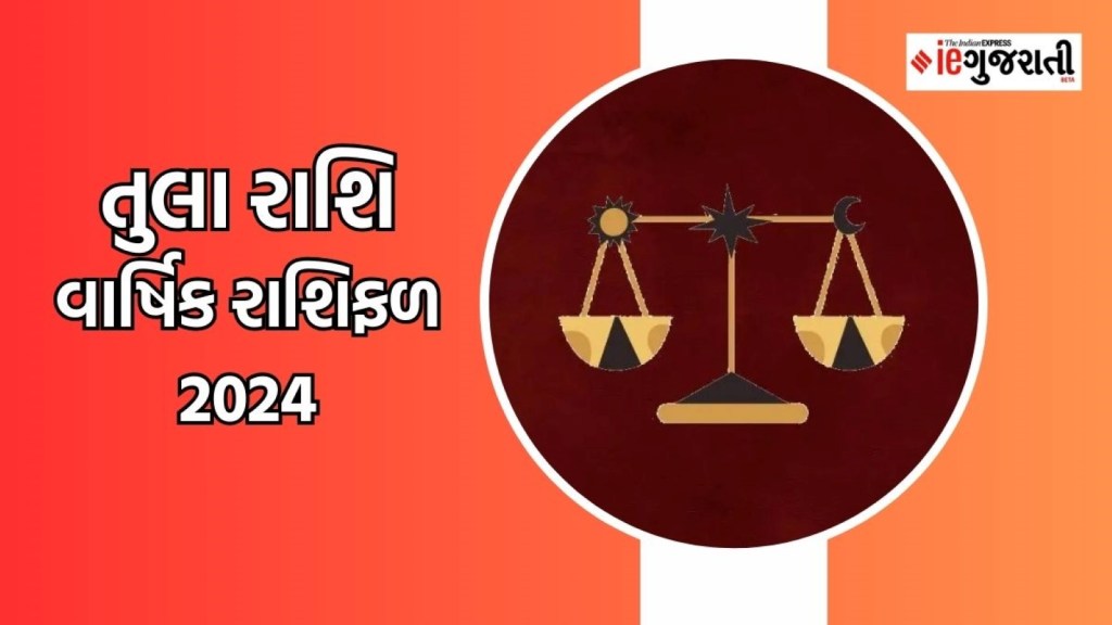 Libra Yearly Horoscope 2024 |તુલા રાશિના જાતકોનું વર્ષ 2024 કેવું રહેશે, વાંચો વાર્ષિક રાશિફળ
