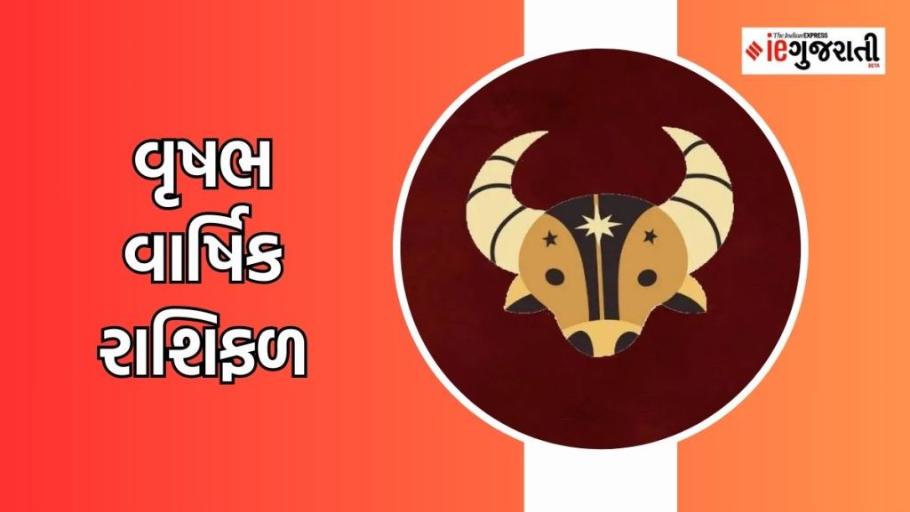 Vrushabh Yearly Horoscope 2024 |વૃષભ રાશિના જાતકોનું વર્ષ 2024 કેવું રહેશે, વાંચો વાર્ષિક રાશિફળ
