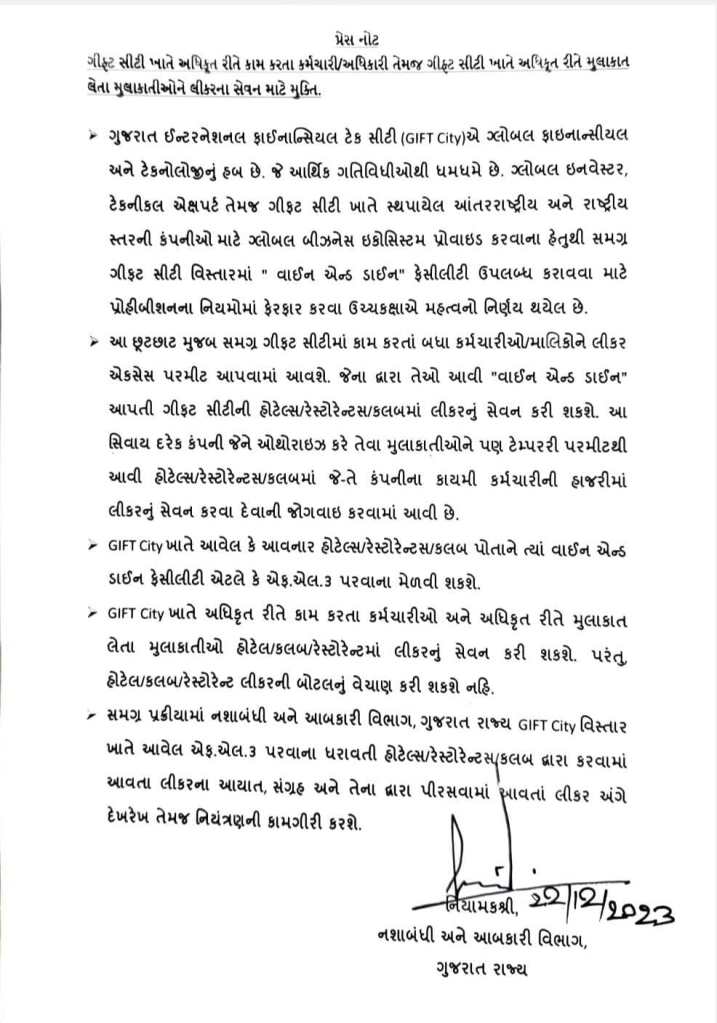 Gift City Liquor Access Permit