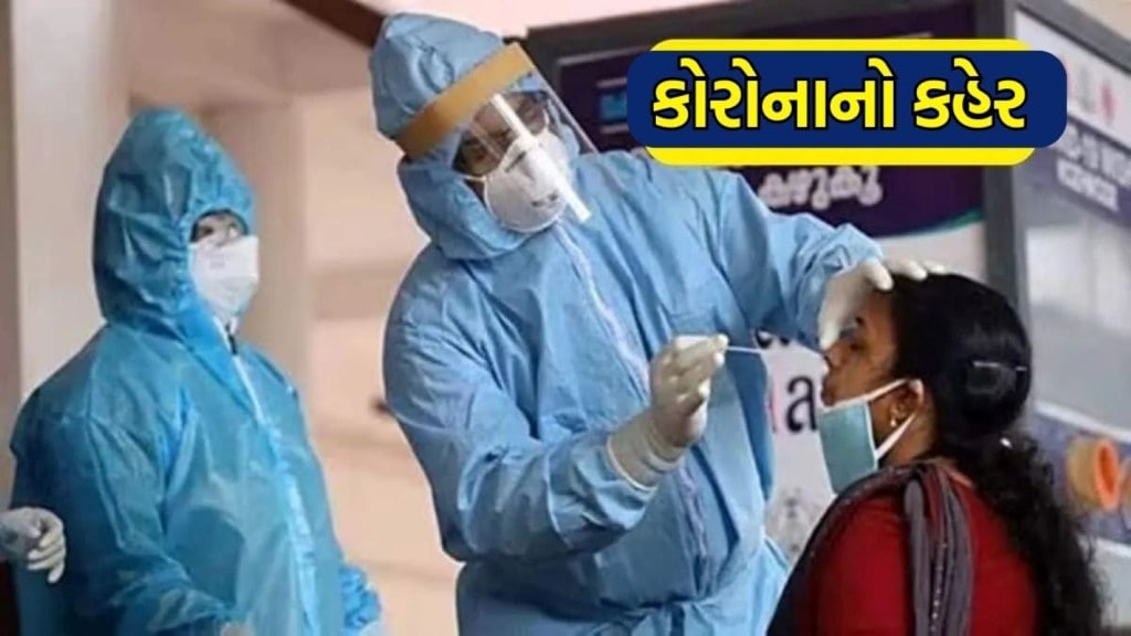 Corona JN 1 Updates : કોરોનાના JN.1 પ્રકારનો ભારતમાં હાહાકાર, 24 કલાકમાં 5 લોકોના મોત, 529 નવા કેસ Corona JN 1 Updates : કોરોનાના JN.1 પ્રકારનો ભારતમાં હાહાકાર, 24 કલાકમાં 5 લોકોના મોત, 529 નવા કેસ