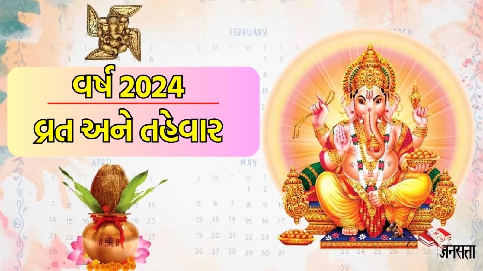 22025 Hindu Calendar Festival List 