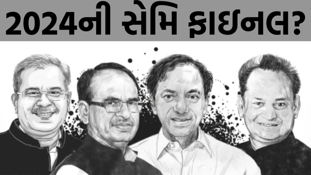Assembly Election Results 2023 : શું વિધાનસભા ચૂંટણી 2023ના પરિણામો લોકસભા 2024નો સંકેત છે? જાણો શું કહે છે આંકડા
