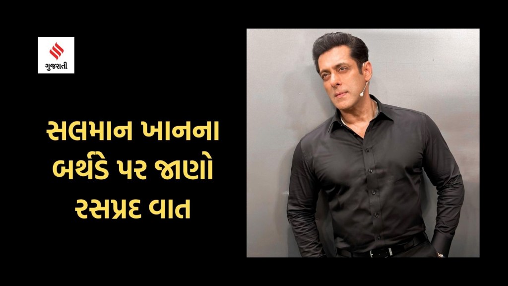 Salman Khan Birthday : સલમાન ખાન આટલી અભિનેત્રીઓ સાથે રહ્યો હતો રિલેશનશિપમાં, ભાઇજાન સંપત્તિમાં કપૂર ખાનદાનને પાછળ મૂકી દે છે