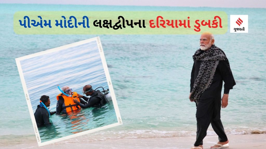 PM Narendra Modi Visit Lakshadweep | PM Modi Lakshadweep Visit | PM Modi In Lakshadweep