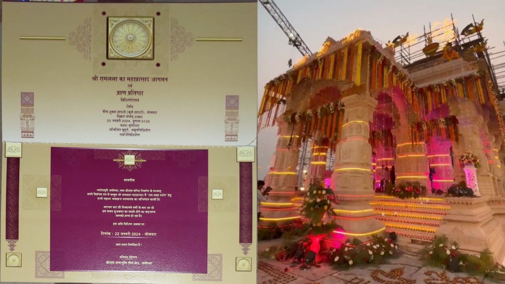 Ayodhya Ram Mandir: અયોધ્યા રામ મંદિર પ્રાણ પ્રતિષ્ઠાની ભવ્ય આમંત્રણ પત્રિકાની 5 ખાસિયતો જાણો