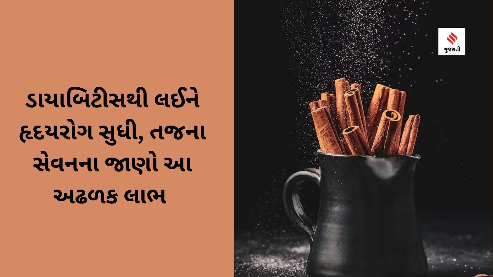 Health Benefits Of Cinnamon In gujarati Benefits Of Cinnamon In