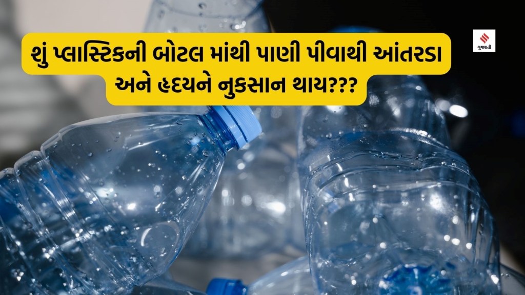 Can a litre of plastic water bottle impact your gut and heart health tips gujarati news