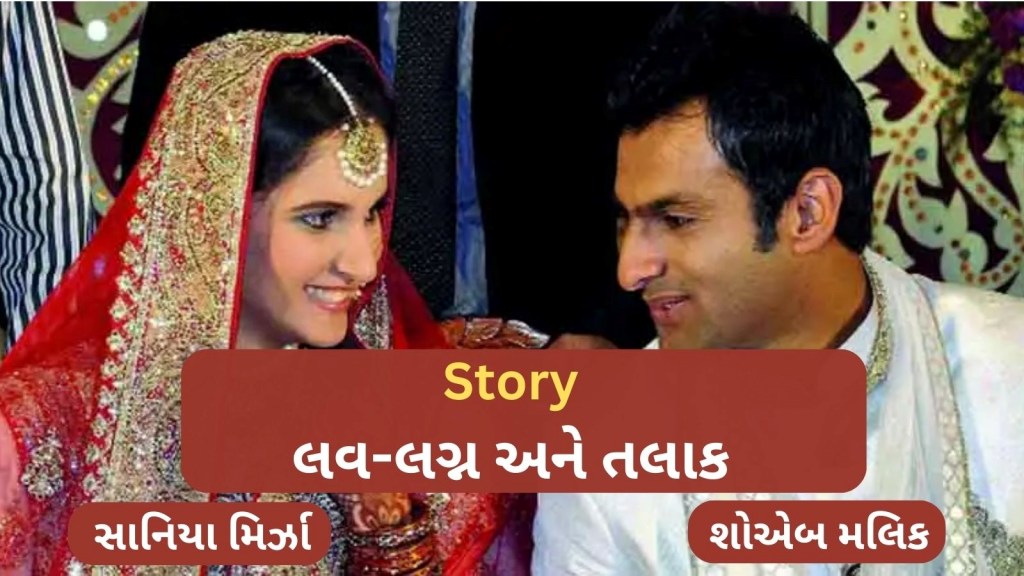 શોએબ મલિક – સાનિયા મિર્ઝા લવ લાઇફમાં સના જાવેદની એન્ટ્રી, જાણો 14 વર્ષની પૂરી કહાની શોએબ મલિક – સાનિયા મિર્ઝા લવ લાઇફમાં સના જાવેદની એન્ટ્રી, જાણો 14 વર્ષની પૂરી કહાની