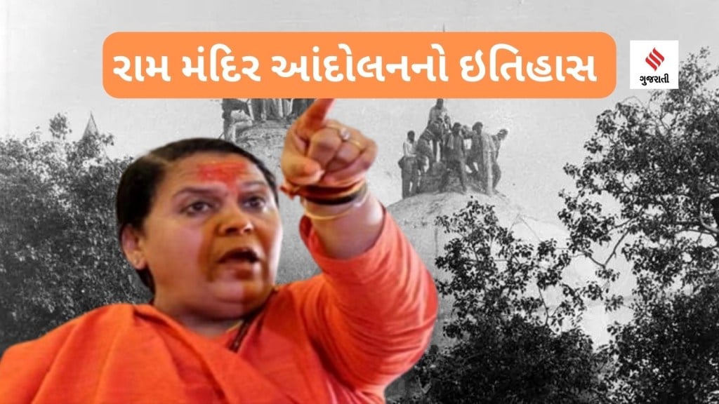 Ram Mandir Movement: ઉમા ભારતીએ માથુ મુંડાવી પોલીસને ચકમો આપ્યો, બાબરી ધ્વંસ વખતે કાર સેવકોને ઉશ્કેરતા કહ્યું – તોડ દો…