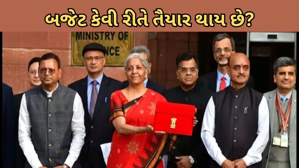 Union Budget 2024 | કેન્દ્રીય બજેટ 2024 : દેશનું સામાન્ય બજેટ કેવી રીતે તૈયાર થાય છે? જાણો બધુ જ