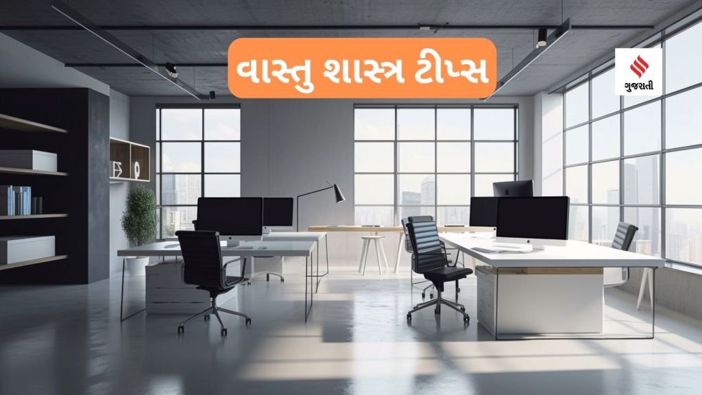 Vastu Tips For Business: વેપાર – ધંધામાં પ્રગતિ માટે આ વાસ્તુ ટીપ્સ અજમાવો, આવક – નફામાં થશે જબરદસ્ત વધારો