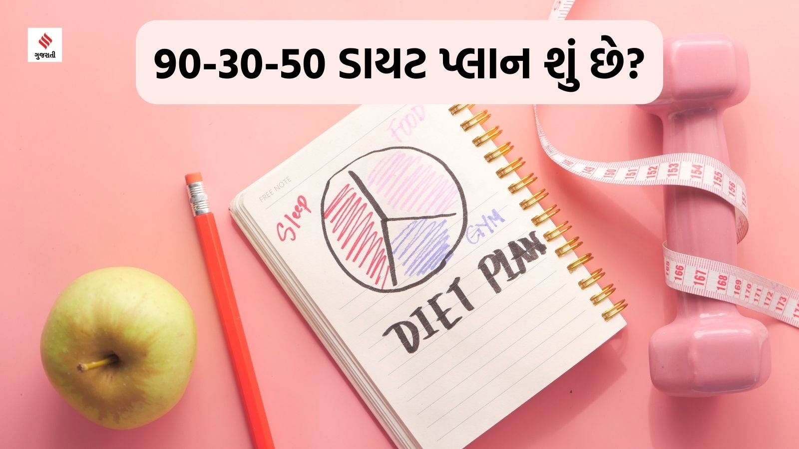 weight-loss-diet-in-gujarati-weight-loss-90-30-50-diet-plan-in-gujarati