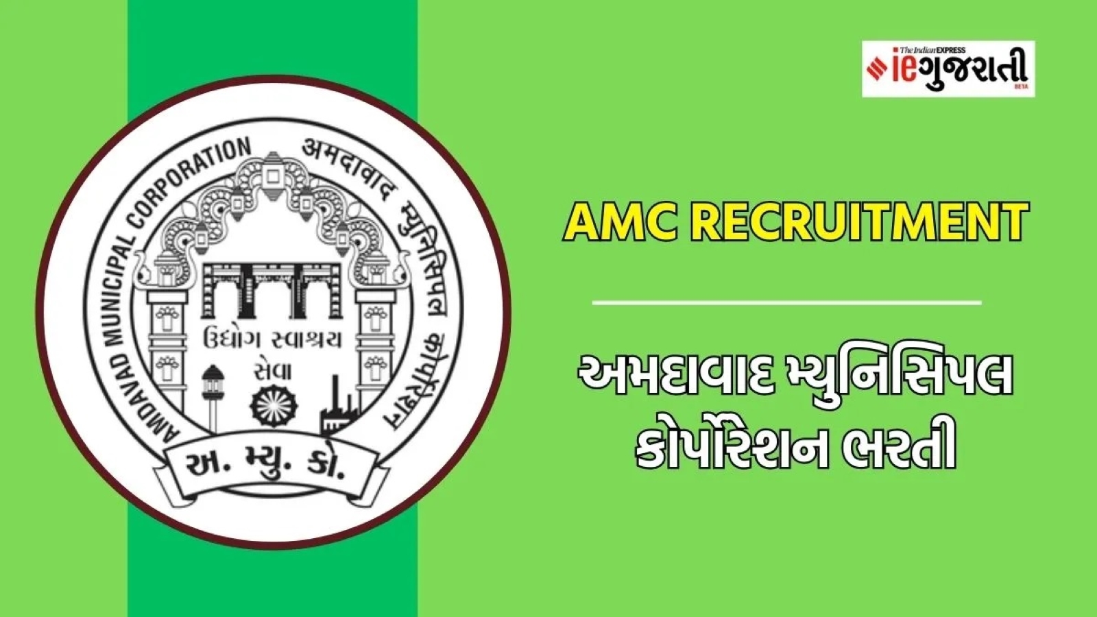 Ahmedabad Municipal Corporation (AMC) Recruitment - MySarkariNaukri En