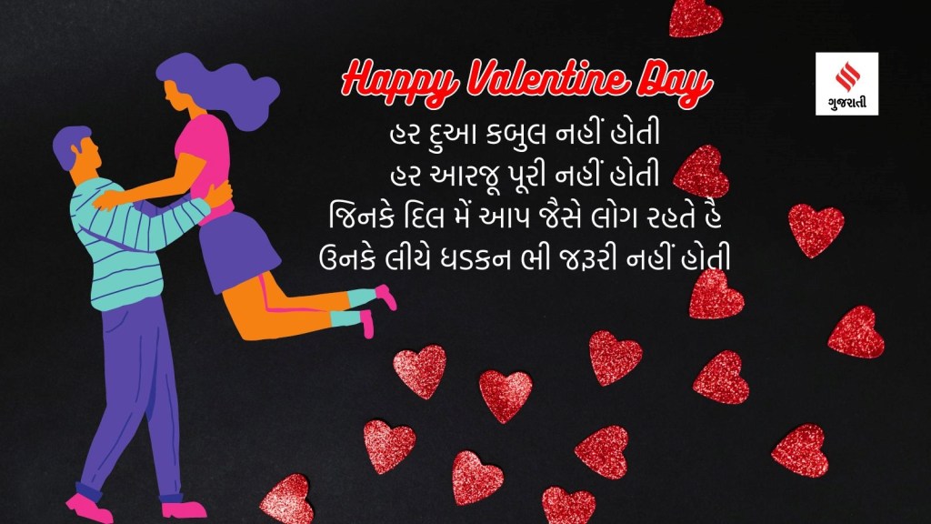 Valentines day | Valentines day 2024 | Happy Valentines day | Valentines day status quotes | Valentines day images | valentines day messages | valentines day love messages | valentine day shayari in gujarati | Valentines Week