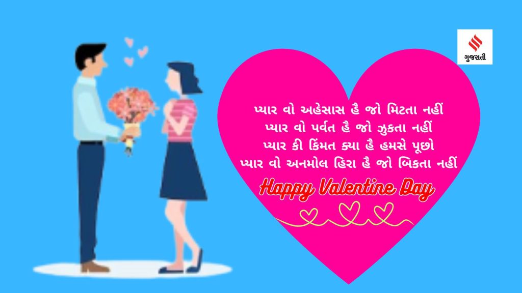Valentines day | Valentines day 2024 | Happy Valentines day | Valentines day status quotes | Valentines day images | valentines day messages | valentines day love messages | valentine day shayari in gujarati | Valentines Week