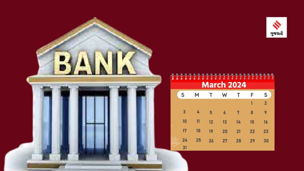 Bank Holidays March 2024 : માર્ચ 2024માં બેંક અડધો મહિના બંધ રહેશે, જાણો તમારા રાજ્યમાં કઇ – કઇ તારીખે બેંકમાં રજા રહેશે