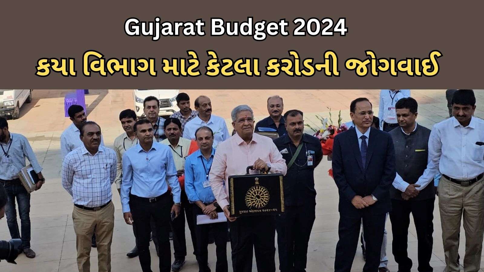 Gujarat Budget 2024 Key Points ગુજરાત બજેટ 2024 કયા વિભાગ માટે શું