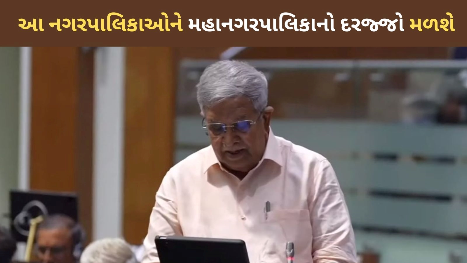 Gujarat Budget 2024 2024   Gujarat Budget 2024 Municipal Corporation 1 