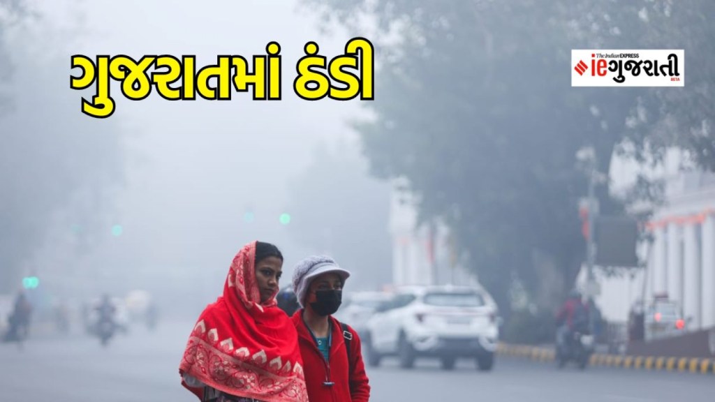 Today Weather Updates,આજનું હવામાન: ગુજરાતમાં ઠંડીનો પારો ફરી ગગડ્યો, ઉત્તર ભારતમાં બર્ફીલી હવાનો કહેર Today Weather Updates,આજનું હવામાન: ગુજરાતમાં ઠંડીનો પારો ફરી ગગડ્યો, ઉત્તર ભારતમાં બર્ફીલી હવાનો કહેર