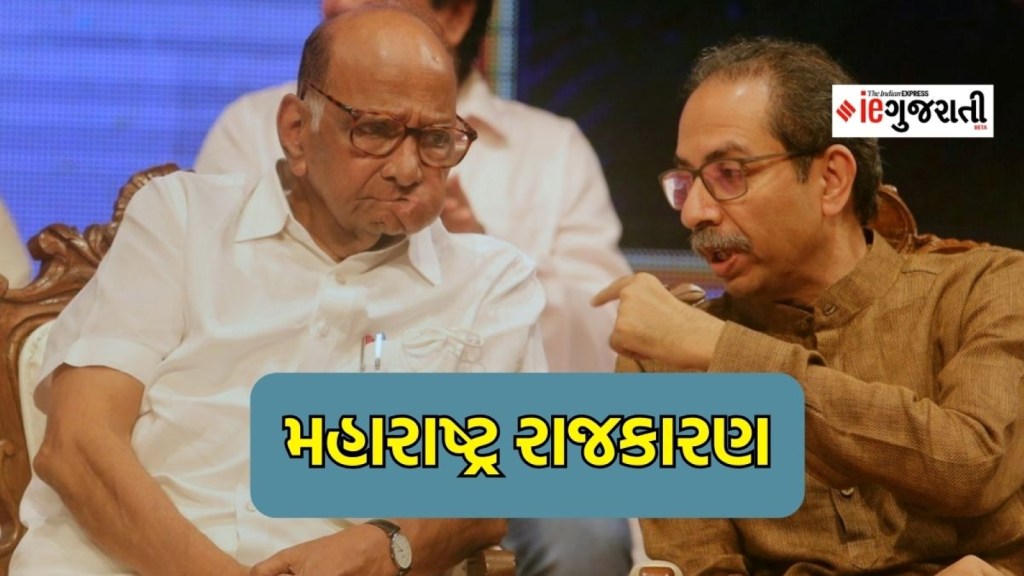 મહારાષ્ટ્ર રાજકારણ : ઉદ્ધવ પાસેથી છીનવી શિવસેના, શરદ પવારે ગુમાવી NCP, મહારાષ્ટ્રની રાજનીતિ પર શું અસર થશે? મહારાષ્ટ્ર રાજકારણ : ઉદ્ધવ પાસેથી છીનવી શિવસેના, શરદ પવારે ગુમાવી NCP, મહારાષ્ટ્રની રાજનીતિ પર શું અસર થશે?