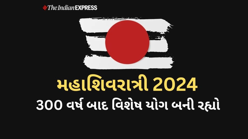 300 વર્ષ પછી મહાશિવરાત્રી પર બની રહ્યો છે દુર્લભ યોગ: આ ત્રણ રાશિઓ પર થશે ભગવાન શિવની કૃપા, દરેક કાર્ય થશે પૂર્ણ