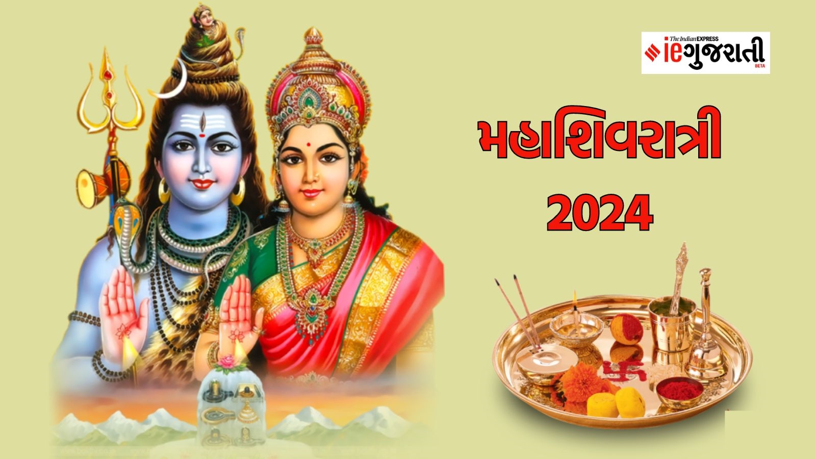 ભગવાન શિવને આ આરતીથી કરો પ્રશન્ન, મહામૃત્યુંજય મંત્રનું કરો જાપ Maha