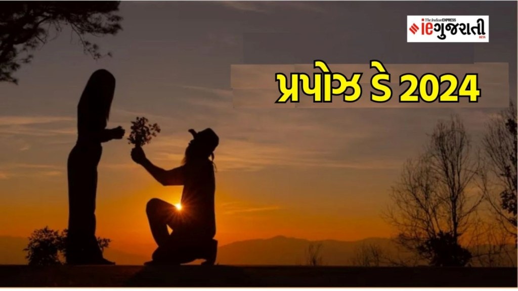 Happy Propose Day 2024 Wishes: પ્રપોઝ ડે 2024 : આ શાયરીની સાથે પાર્ટનરને કરો પોતાના દિલની વાત, માહોલ બનશે રોમેન્ટિક
