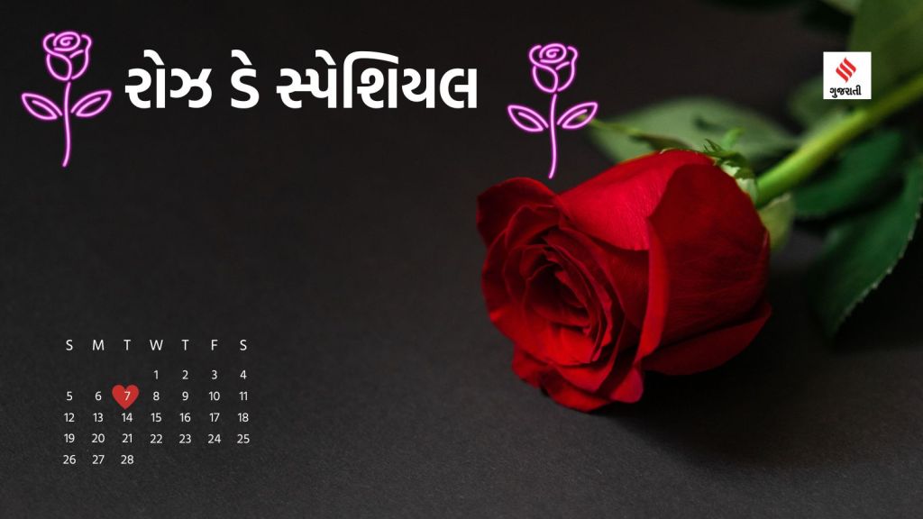 Happy Rose Day 2024: રોઝ ડેના ખાસ અવસર પર ગુલાબ સાથે આ સ્પેશિયલ મેસેજ મોકલી પાઠવો શુભકામના Happy Rose Day 2024: રોઝ ડેના ખાસ અવસર પર ગુલાબ સાથે આ સ્પેશિયલ મેસેજ મોકલી પાઠવો શુભકામના