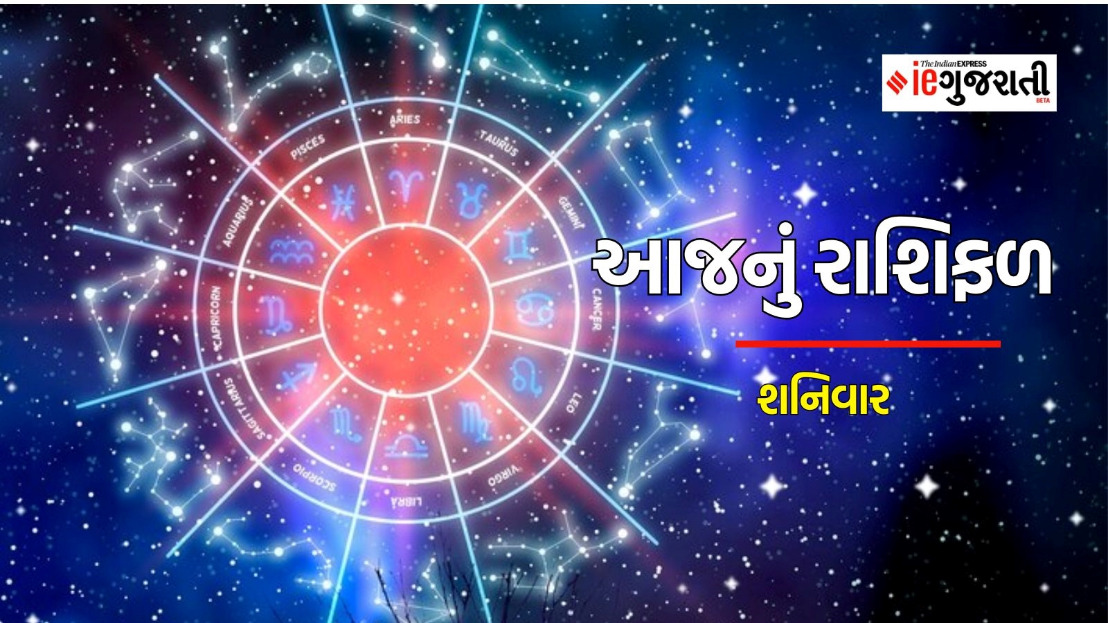 Aaj Nu Rashifal in Gujarati 9 March 2024, Rashi Bhavishya Horoscope