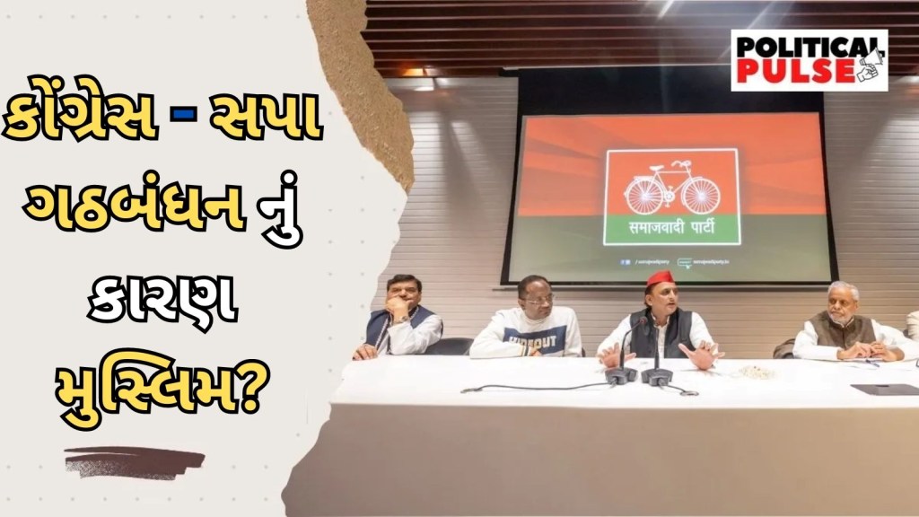 લોકસભા ચૂંટણી 2024 : સપા કેમ પોતાની જીદ છોડી કોંગ્રેસને વધુ સીટો આપી ગઠબંધનમાં કેમ આવી? જાણો ઈનસાઈડ કહાની