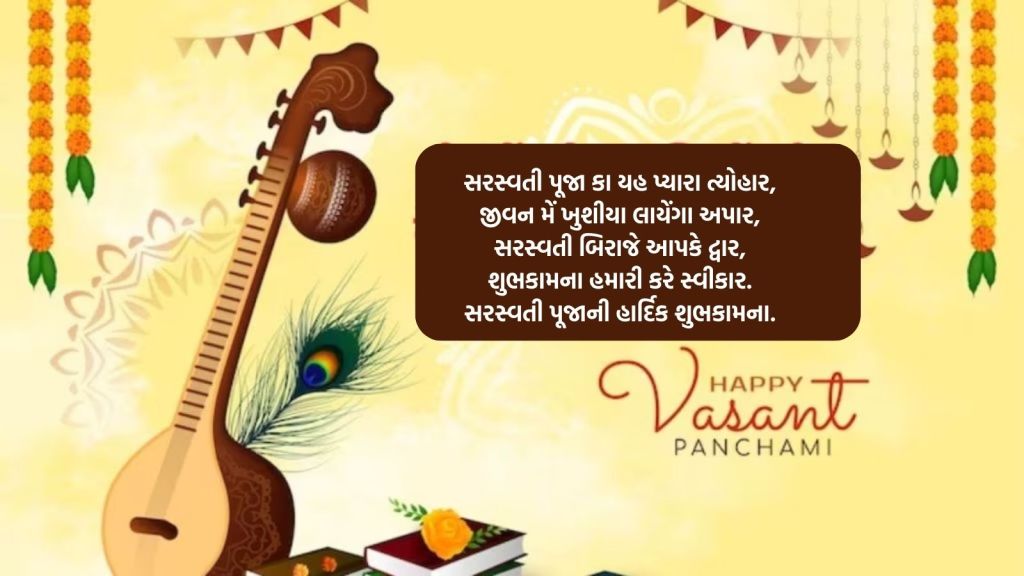 Happy Vasant Panchami 2024 Wishes