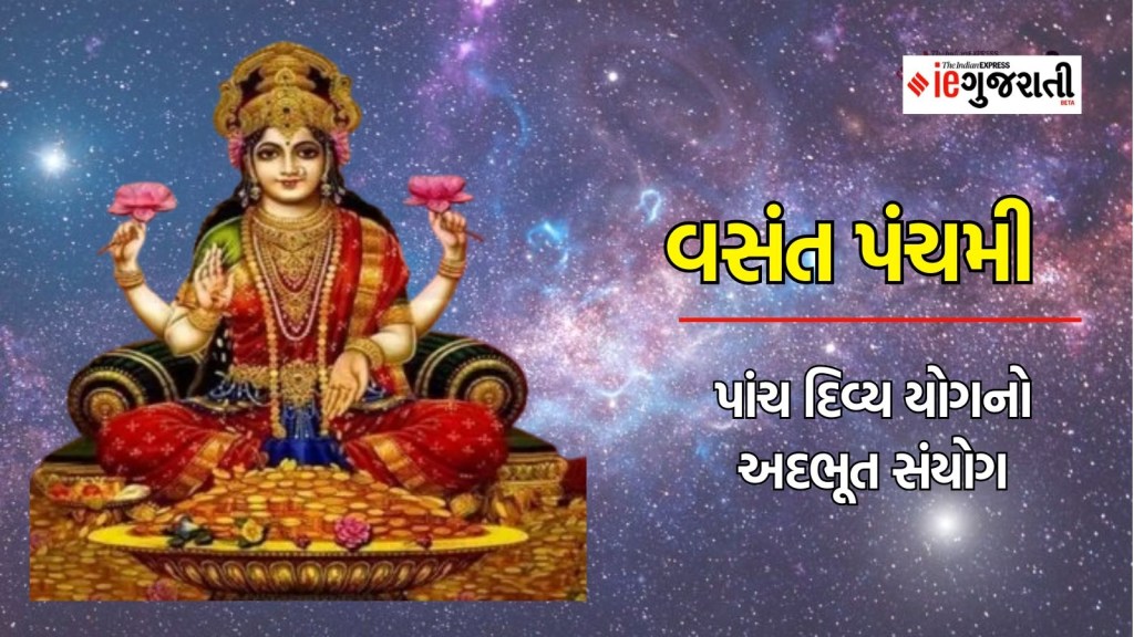 વસંત પંચમી 2024 પર પાંચ દિવ્ય યોગનો અદભૂત સંયોગ, આ લોકો પર લક્ષ્મી માતાની રહેશે કૃપા