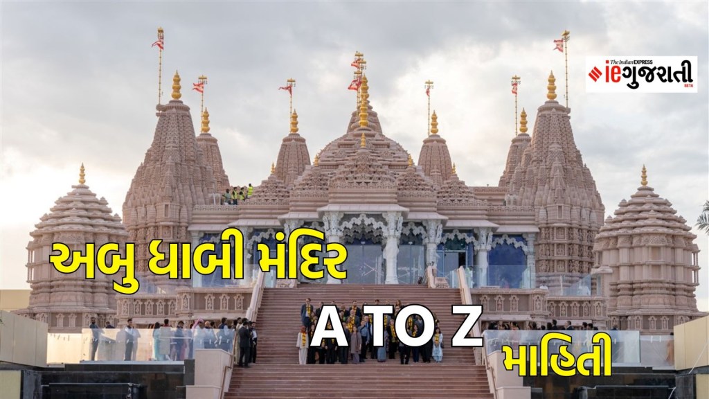 Abu Dhabi Temple, અબુ ધાબી મંદિર : UAE ના પહેલા BAPS હિન્દુ મંદિરની A to Z માહિતી