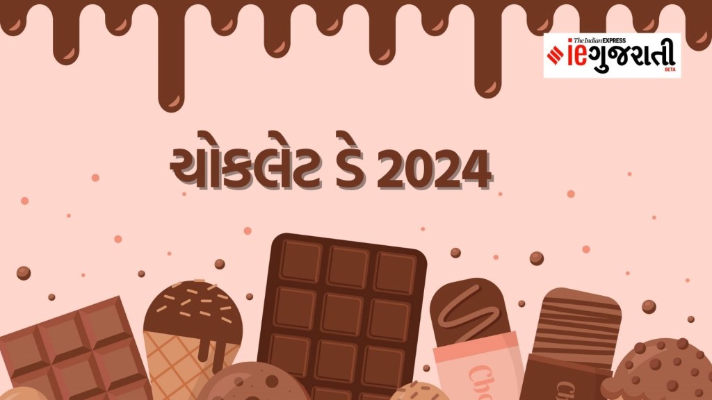 Happy Chocolate day 2024 Wishes: ચોકલેટ ડે 2024 : ચોકલેટ કરતા મીઠી શાયરીઓ મોકલી પાર્ટનરને કરો દિલની વાત
