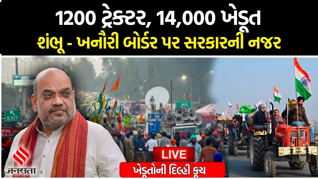 Gujarati News 21 February Highlights : ખેડૂત બે દિવસ દિલ્હી કૂચ નહીં કરે, શુક્રવારે બનાવશે આગળની રણનીતિ Gujarati News 21 February Highlights : ખેડૂત બે દિવસ દિલ્હી કૂચ નહીં કરે, શુક્રવારે બનાવશે આગળની રણનીતિ