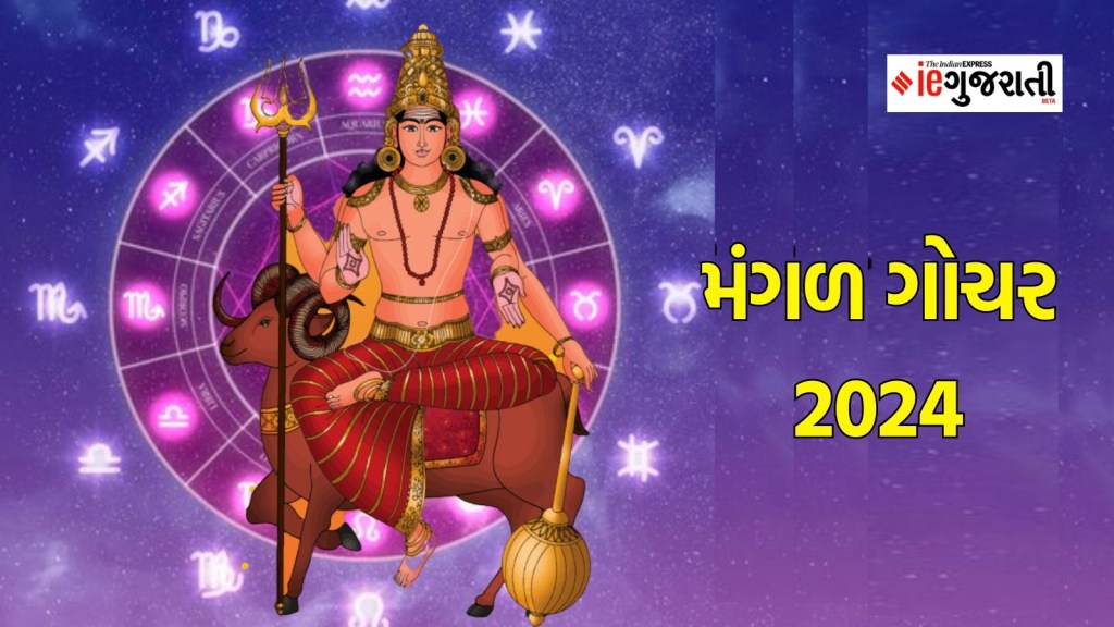 મંગળ ગોચર 2024: મંગળ શનિની રાશિમાં પ્રવેશ કરશે, આ રાશિના જાતકોની કિસ્મત ચમકશે, આર્થિક લાભનો યોગ મંગળ ગોચર 2024: મંગળ શનિની રાશિમાં પ્રવેશ કરશે, આ રાશિના જાતકોની કિસ્મત ચમકશે, આર્થિક લાભનો યોગ